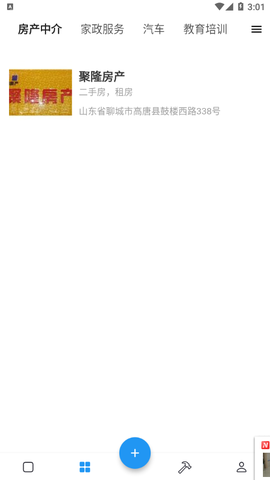 小城生活截图3