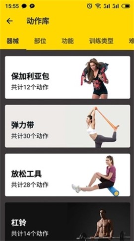 赛普健身截图2