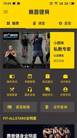 赛普健身截图3