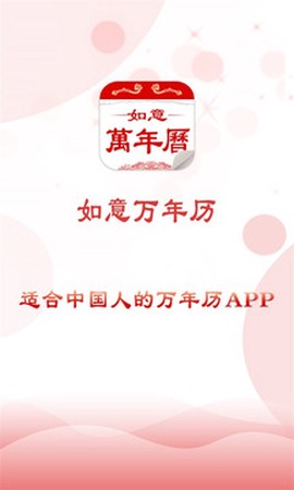 如意万年历[图2]