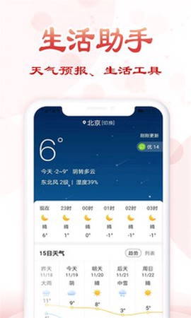 如意万年历截图1