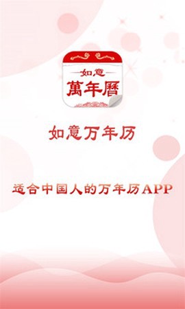 如意万年历截图2