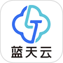 蓝天云盘