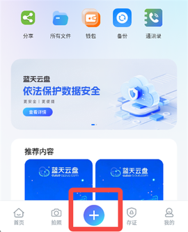 蓝天云盘[图2]