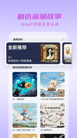 八哥故事屋截图3