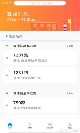 城市公交行截图3