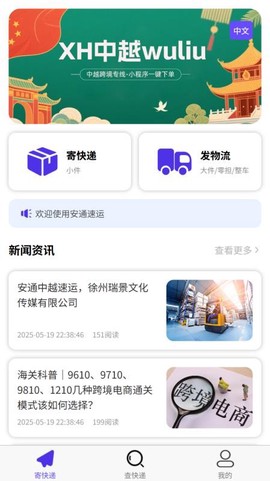 安通中越速运截图2