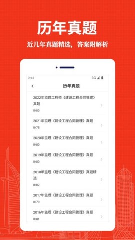 监理工程师易题库截图3