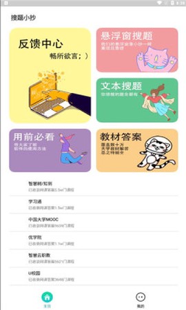 搜题小抄截图1