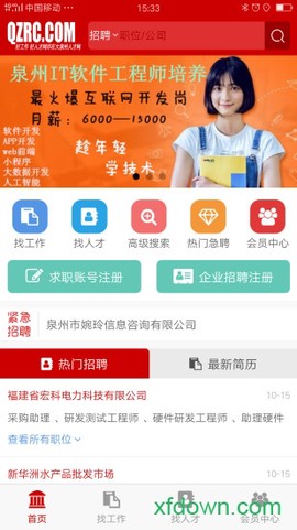 大泉州人才网截图1