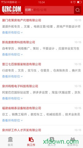 大泉州人才网截图2