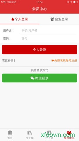 大泉州人才网截图3