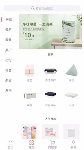 名创优品截图2