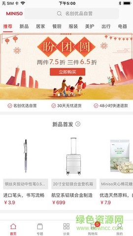 名创优品截图3