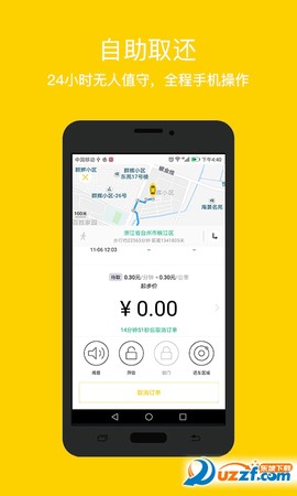 叮当共享汽车截图1