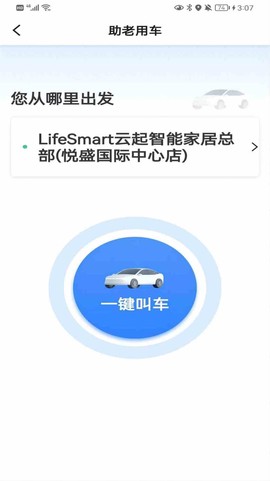 遨翔出行乘客端截图2