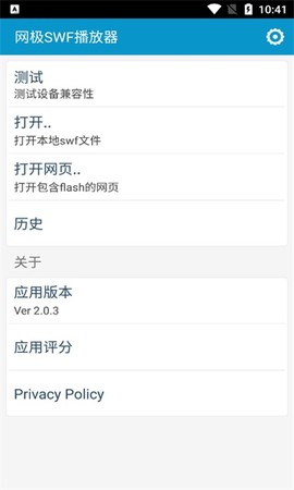 网极SWF播放器截图1