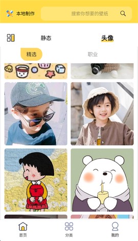 最美壁纸截图2