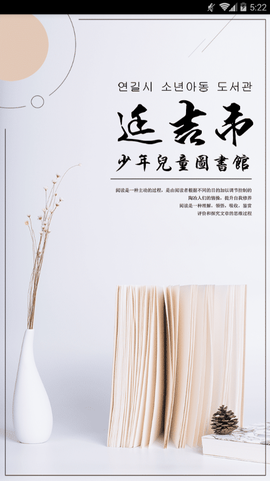 延吉少儿图书馆截图1