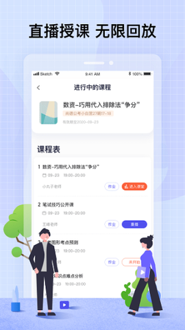 智子课堂截图2