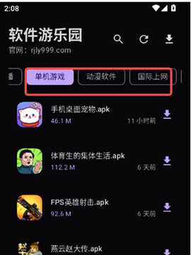 软件游乐园[图3]