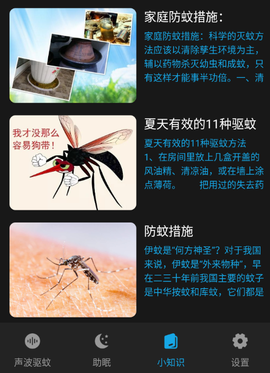 驱蚊神器[图1]