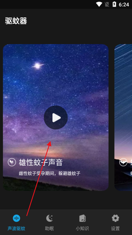 驱蚊神器[图2]