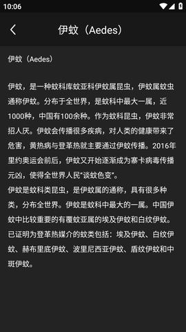 驱蚊神器截图1