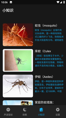 驱蚊神器截图2