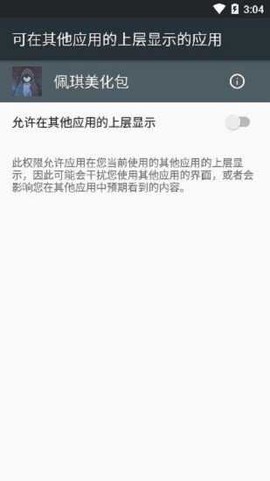 佩琪美化包截图2