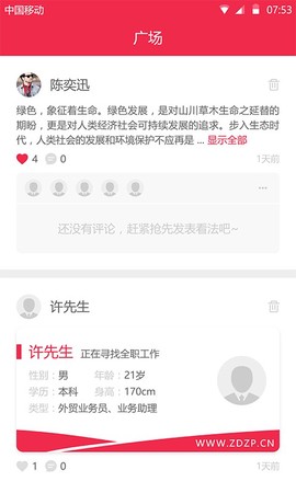 职得招聘[图1]