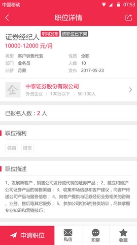 职得招聘截图1