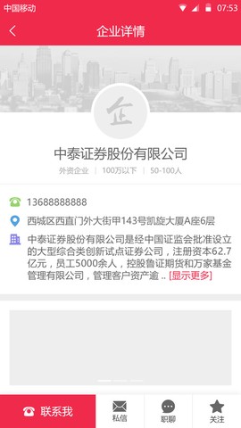 职得招聘截图2