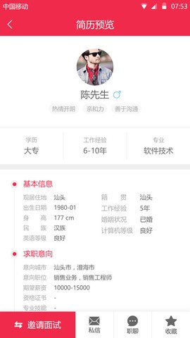 职得招聘截图3