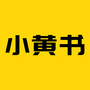 小黄书app