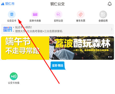 铜仁公交[图1]
