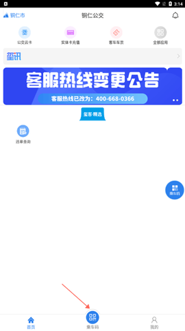 铜仁公交[图4]