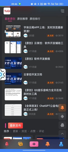宇柒云阁截图2