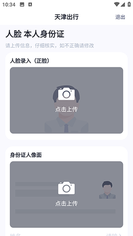 天津出行司机端[图2]