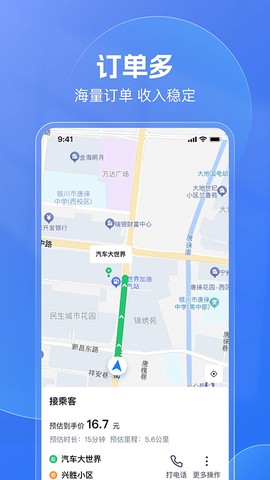 天津出行司机端截图1