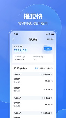 天津出行司机端截图2