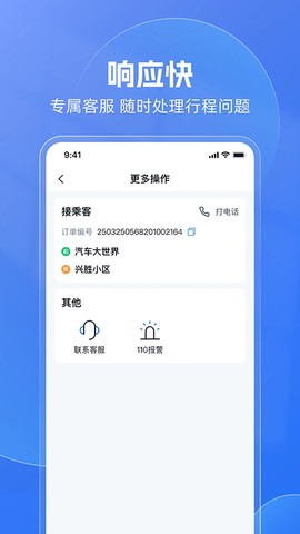 天津出行司机端截图3