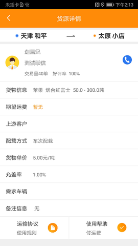 全盛司机截图3