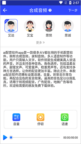AI配音软件[图2]