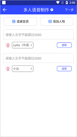 AI配音软件[图3]