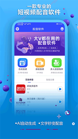 AI配音软件截图1