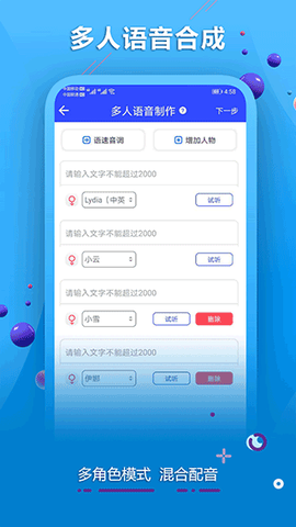 AI配音软件截图2
