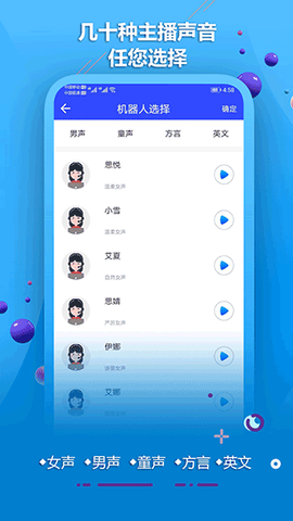 AI配音软件截图3