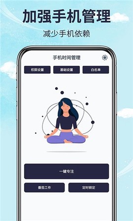 不玩手机截图1