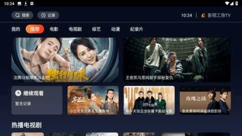 影视工厂截图1